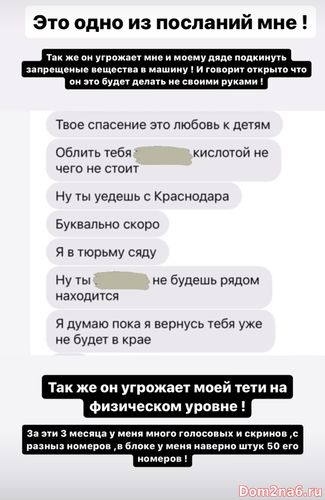 Юлии Ефременковой уже как три месяца угрожают