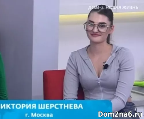 Виктория Шерстнева