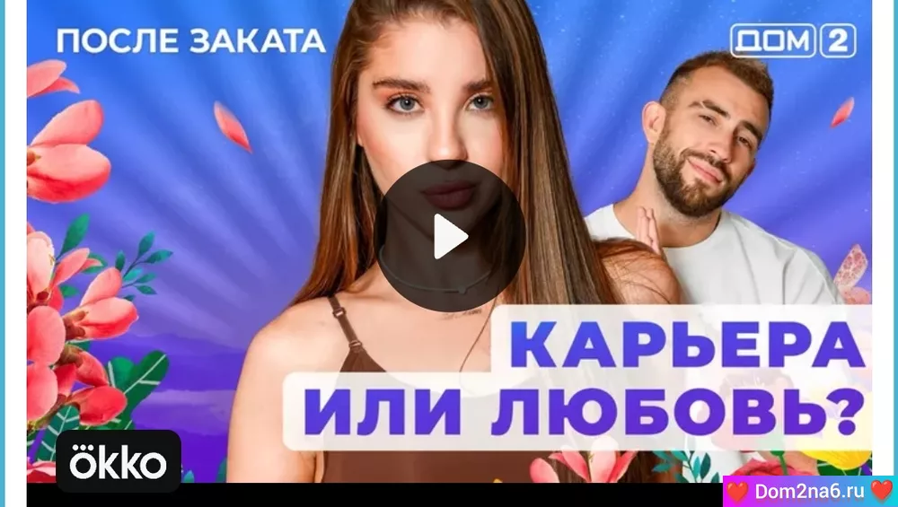 Дом-2 после заката. Эфир дом 2 за 28.12.2024