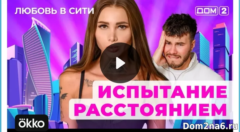 Дом-2 Любовь в сити (эфир дом 2 за 15.12.2024)
