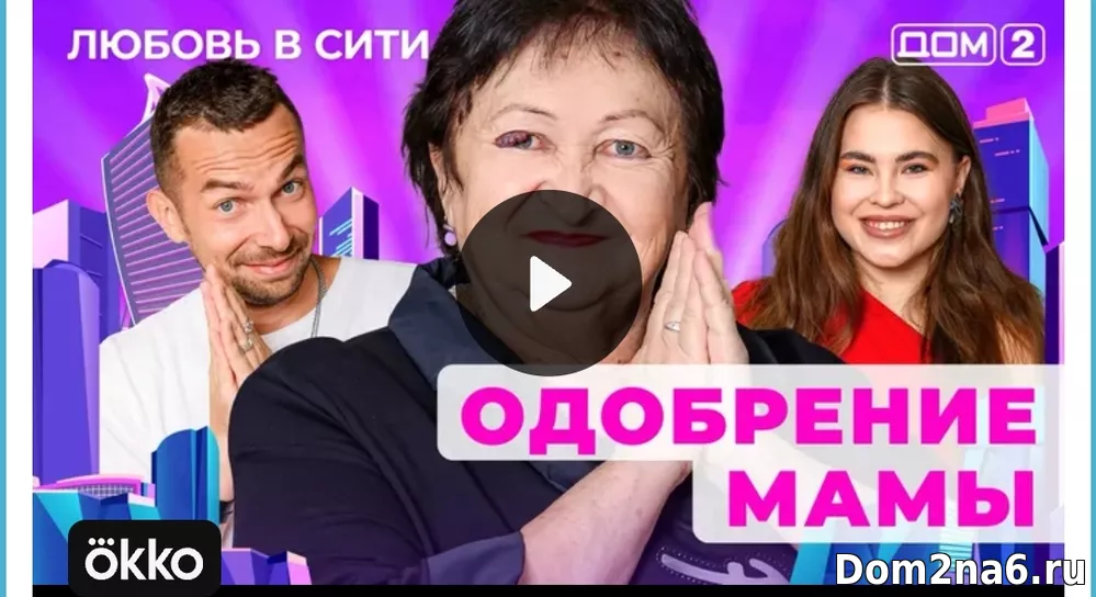 Дом-2 Любовь в сити (эфир дом 2 за 19.12.2024)