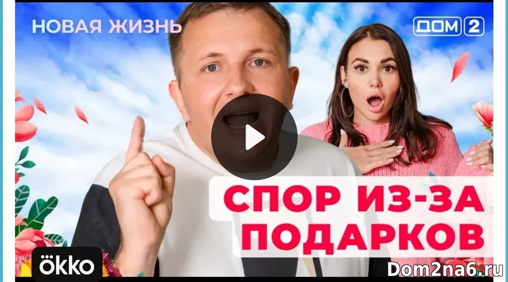 Дом-2 Новая жизнь. Эфир дом 2 за 19.12.2024