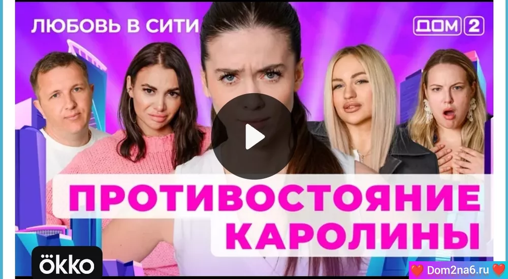 Дом-2 Любовь в сити (эфир дом 2 за 5.01.2025)