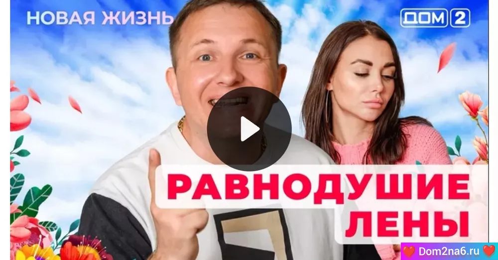 Дом-2 Новая жизнь. Эфир дом 2 за 15.01.2025