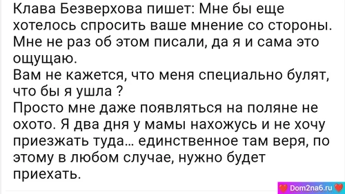 Клава Безверхова пишет