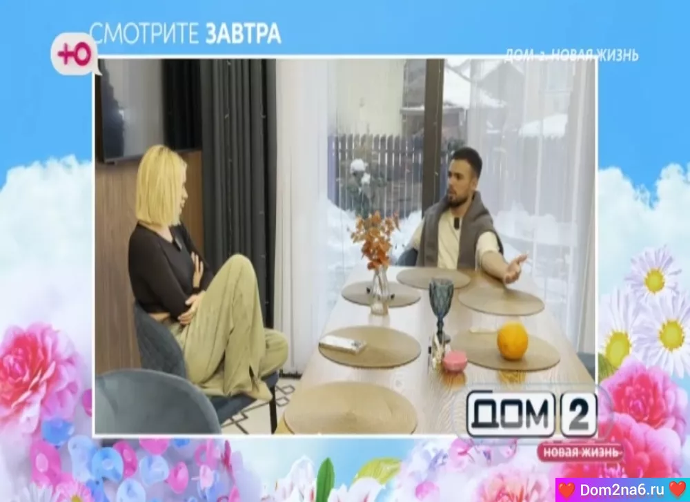 Анонс на 25.02.2025 Что будет завтра в эфире дом 2