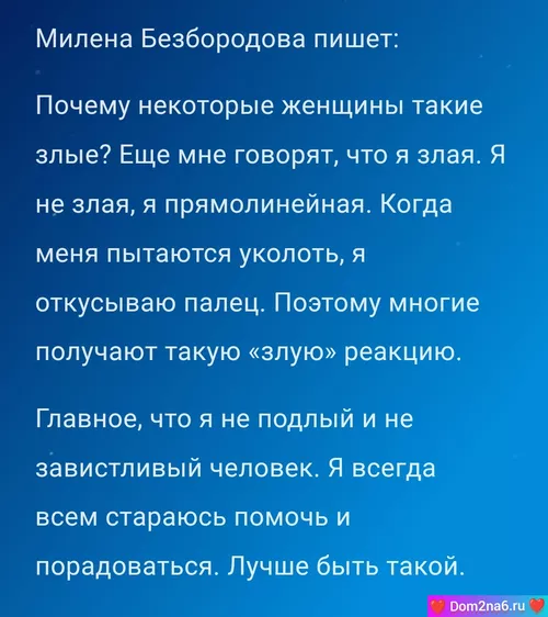 Милена Безбородова пишет
