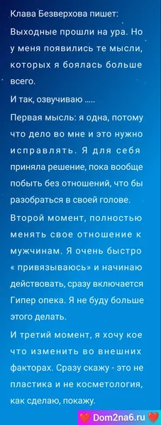 Клава Безверхова пишет