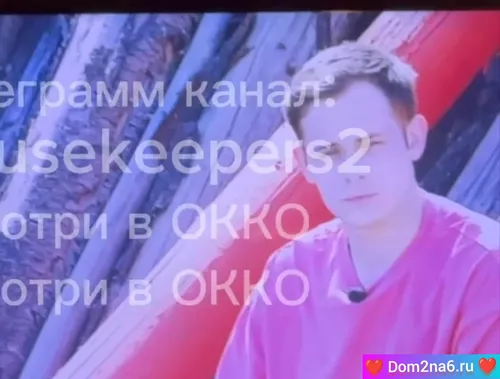 Новый участник дом 2