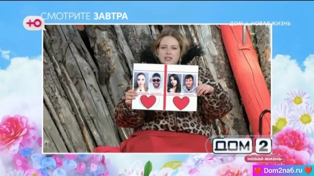 Анонс на 2.05.2025 Что будет завтра в эфире дом 2