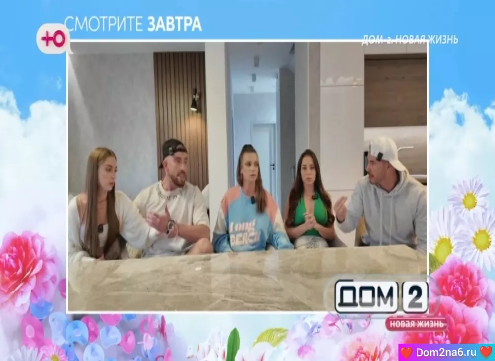Анонс на 3.05.2025 Что будет сегодня в эфире дом 2