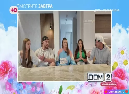 Анонс на 3.05.2025 Что будет сегодня в эфире дом 2