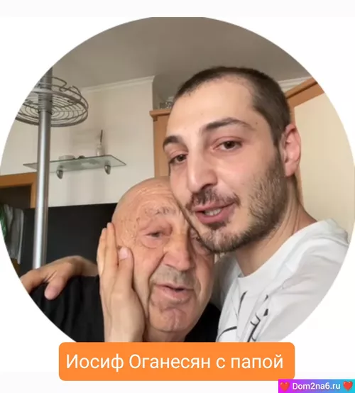 Иосиф Оганесян с папой