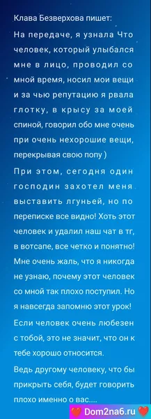 Клава Безверхова пишет