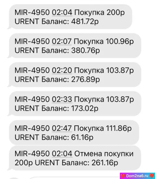 Сергей Хорошев списывает деньги с карты Евгении Дорожкиной
