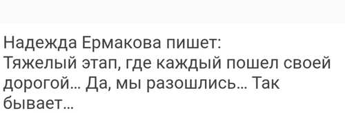 Надежда Ермакова