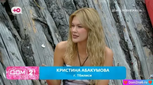Кристина Абакумова