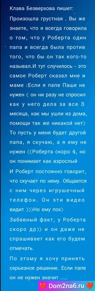 Клава Безверхова пишет
