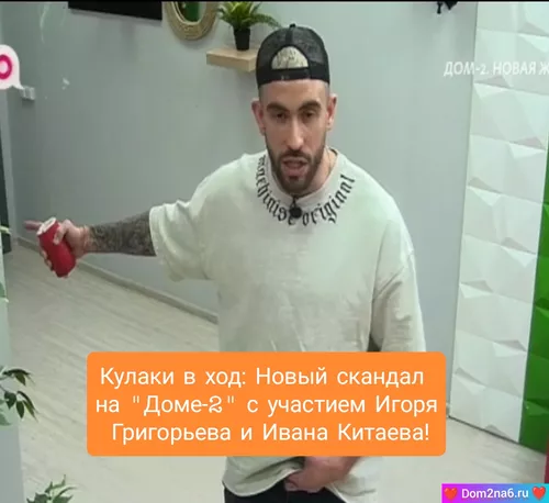 Кулаки в ход: Новый скандал на 