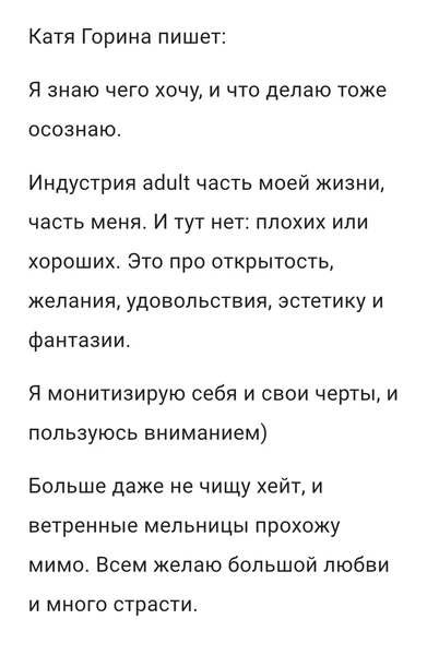 Катя Горина пишет
