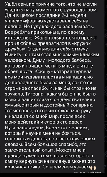 Степан Карпов покинул проект дом 2 из-за проблем с руководством