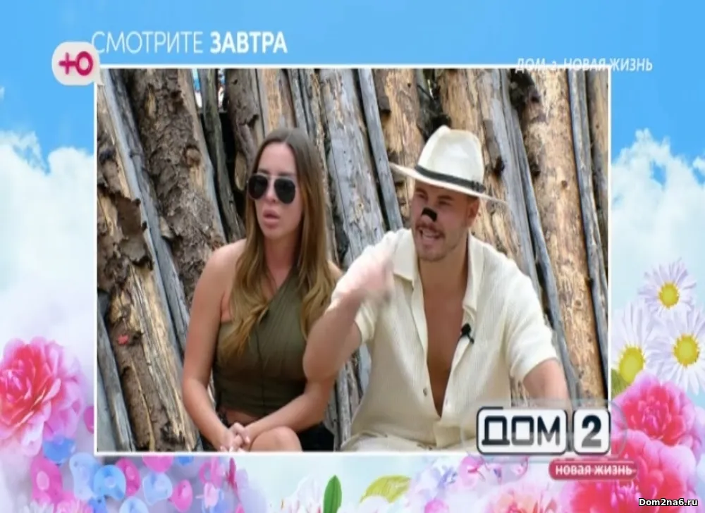 Что будет происходить завтра 24 мая в эфире дом-2