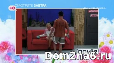 Анонс дом 2 на 1.08.2024