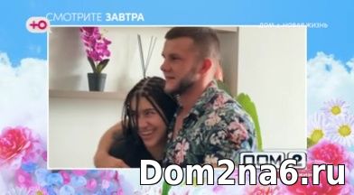 Анонс дом 2