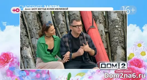 Анонс дом 2